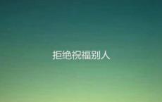 宋真宗赵恒简介 他是一个明君么？