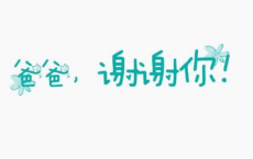 裹一袭喜欢的暖裳