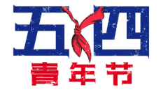 途中-梁遇春散文精选
