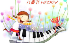 纪 元 旦-林语堂散文精选