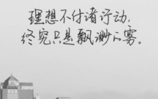 今年欢笑复明年，秋月春风等闲度全诗的意思_上句下句