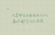 一月再见二月你好早安励志说说