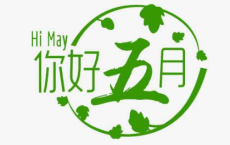 幼儿园三八妇女节群内祝福