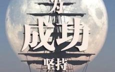 最能激励红荔村人的名言