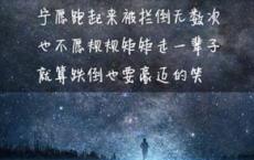 梦想源于奋斗经典台词