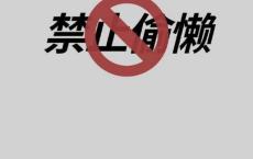 煤矿安全格言警句
