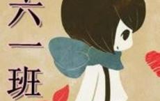 第一次干什么作文