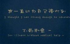 处世态度及风格的英文谚语大全（中文对照）